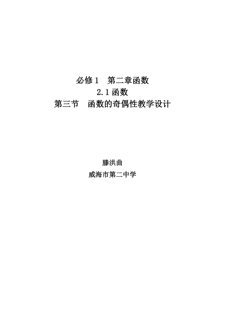 函数奇偶性教学设计_第1页