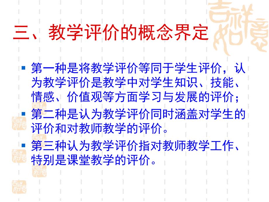 教学设计的实施与评价反思_第4页