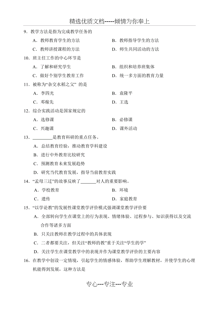 职称理论考试试题_第3页