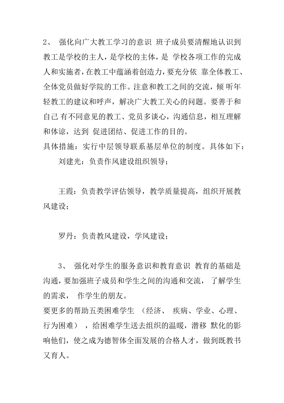 2023年作风建设整改措施作风建设年整改措施_第3页