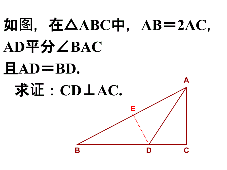 全等三角形复习课_第3页