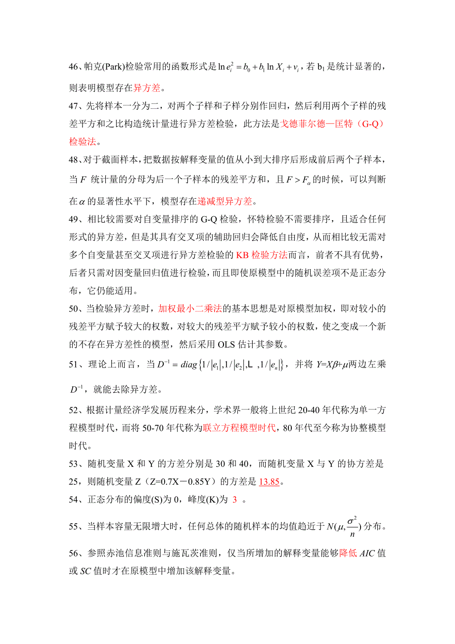 2011年计量经济学新习题集.doc_第4页