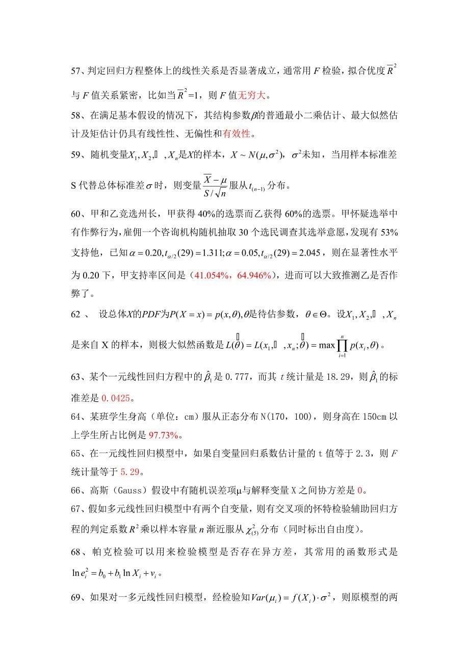 2011年计量经济学新习题集.doc_第5页