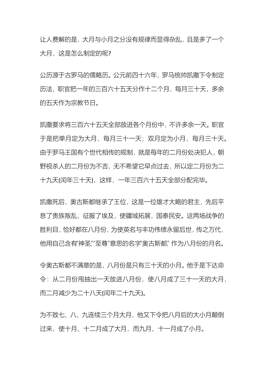 公历闰年的计算规则.docx_第4页