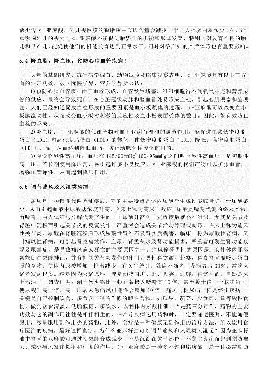 亚麻籽油详细介绍.doc_第5页