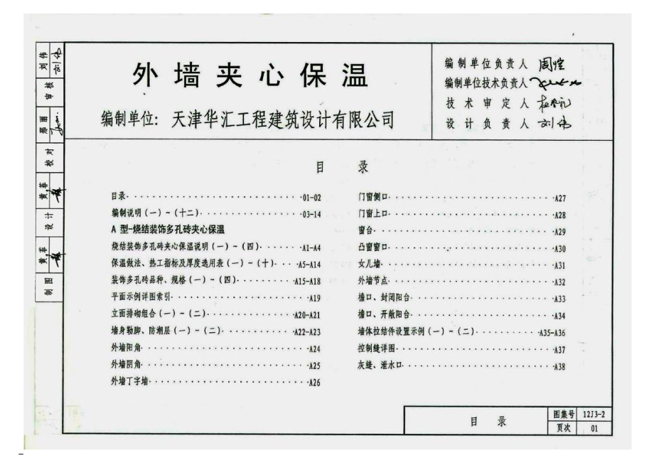 12YJ3-2 外墙夹芯保温.docx_第1页