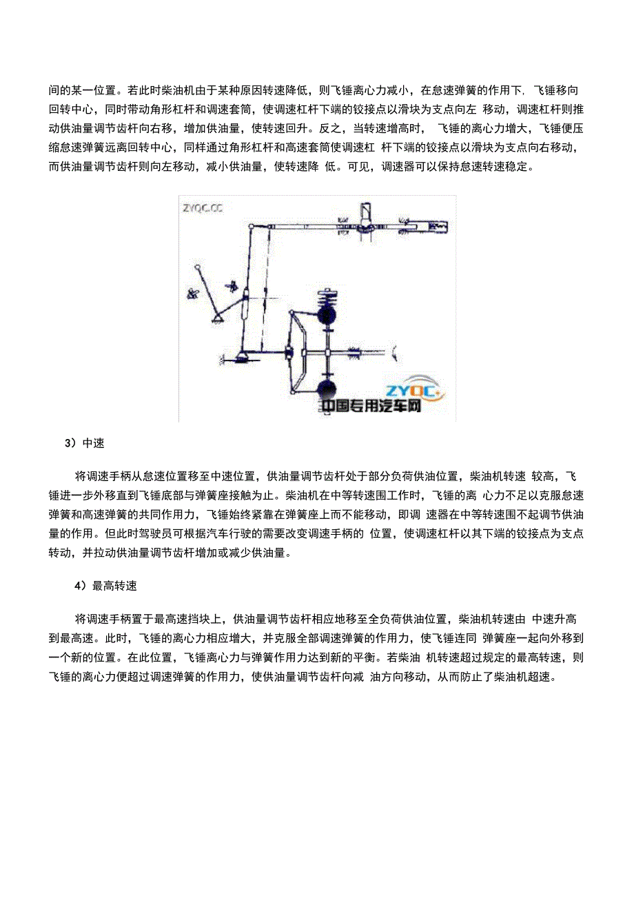 调速器地功能及工作原理_第3页