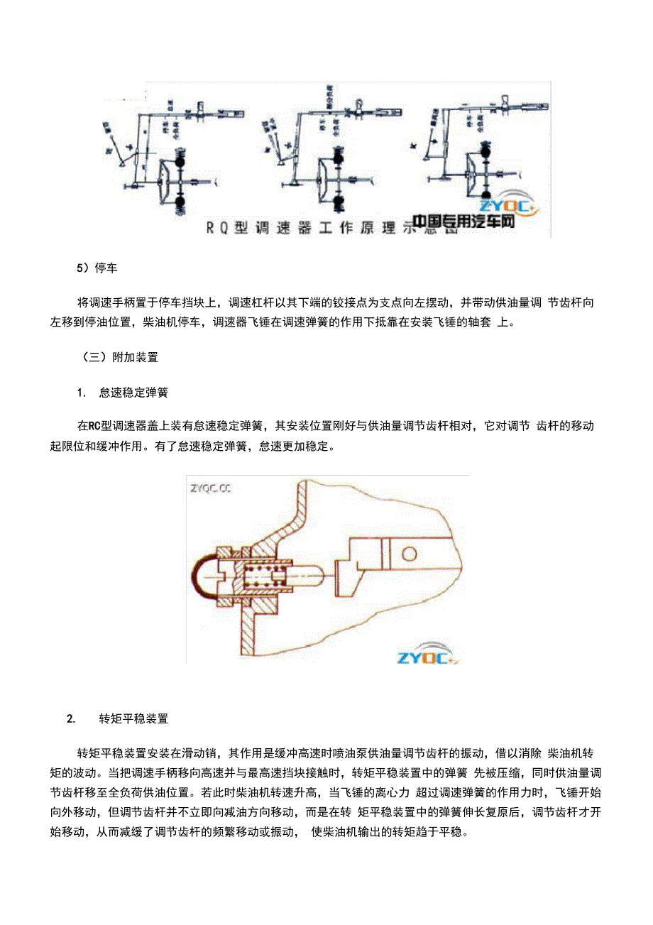 调速器地功能及工作原理_第4页