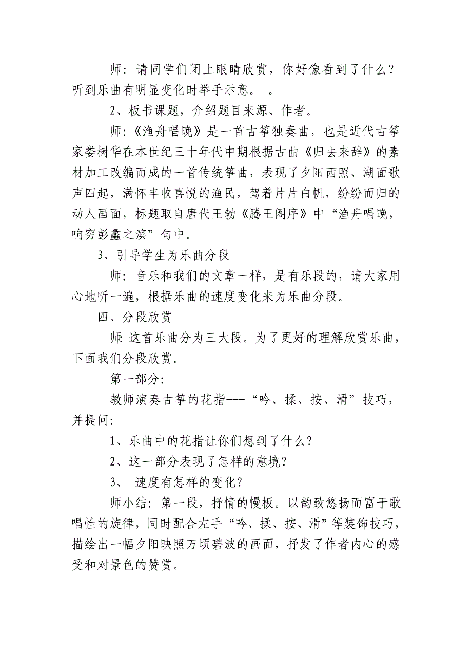 2022年六年级上册第7课《渔舟唱晚》word教学设计_第2页