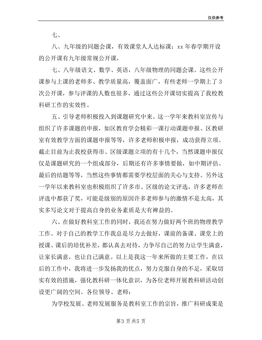 初级中学教科室主任述职报告.doc_第3页