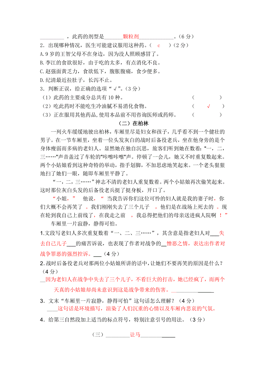 人教版四年级下册语文试题及答案_第3页