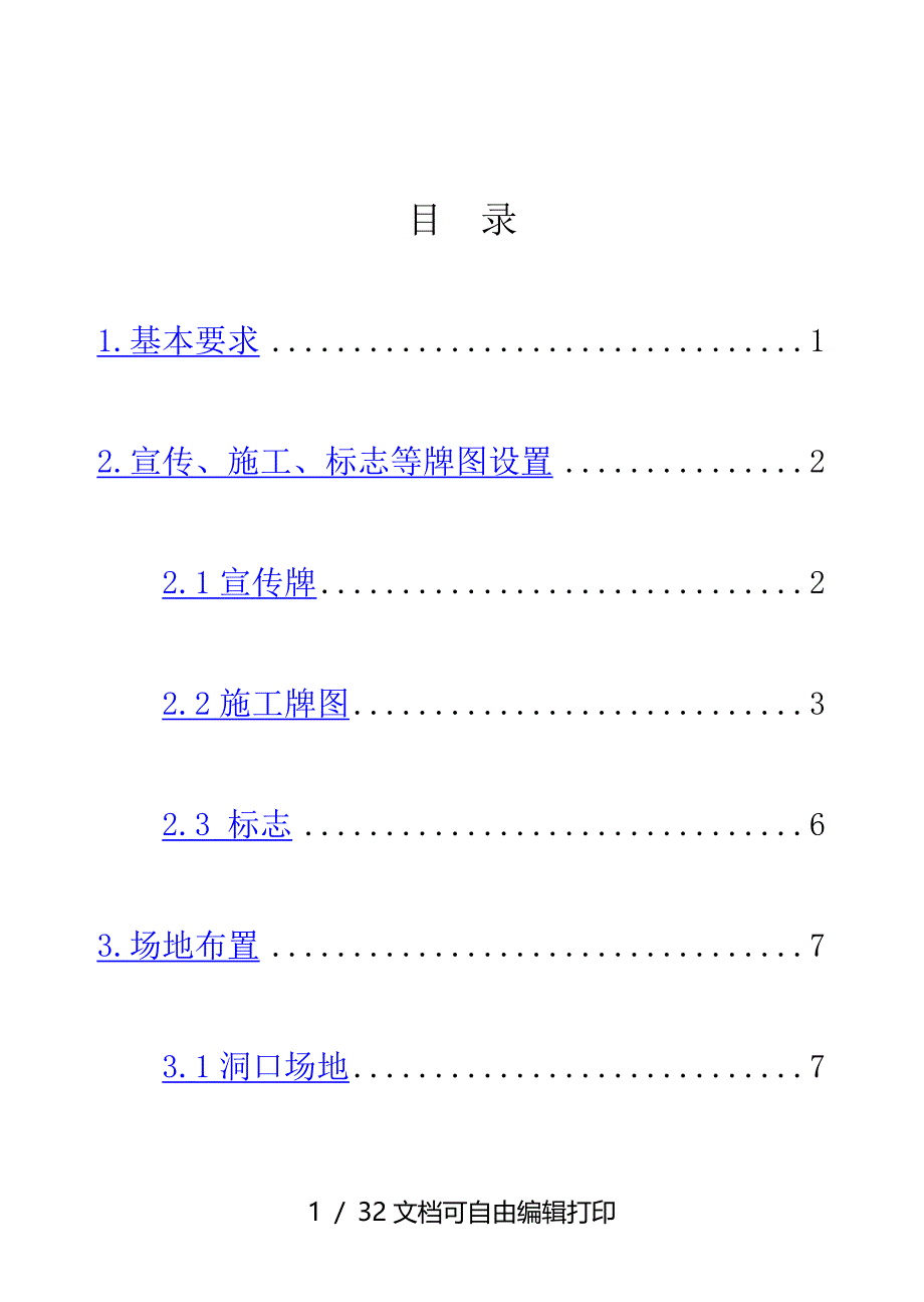工程方案-标准3-隧道洞口布置标准_第1页