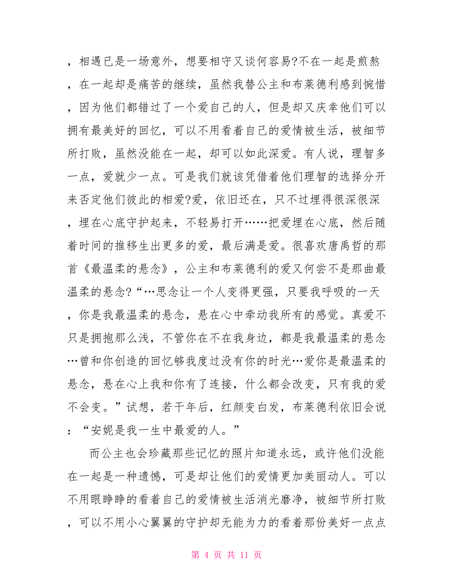 观《罗马假日》个人观后感作文700字2022_第4页