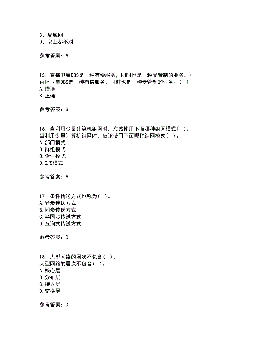 电子科技大学21秋《接入网技术》综合测试题库答案参考60_第4页