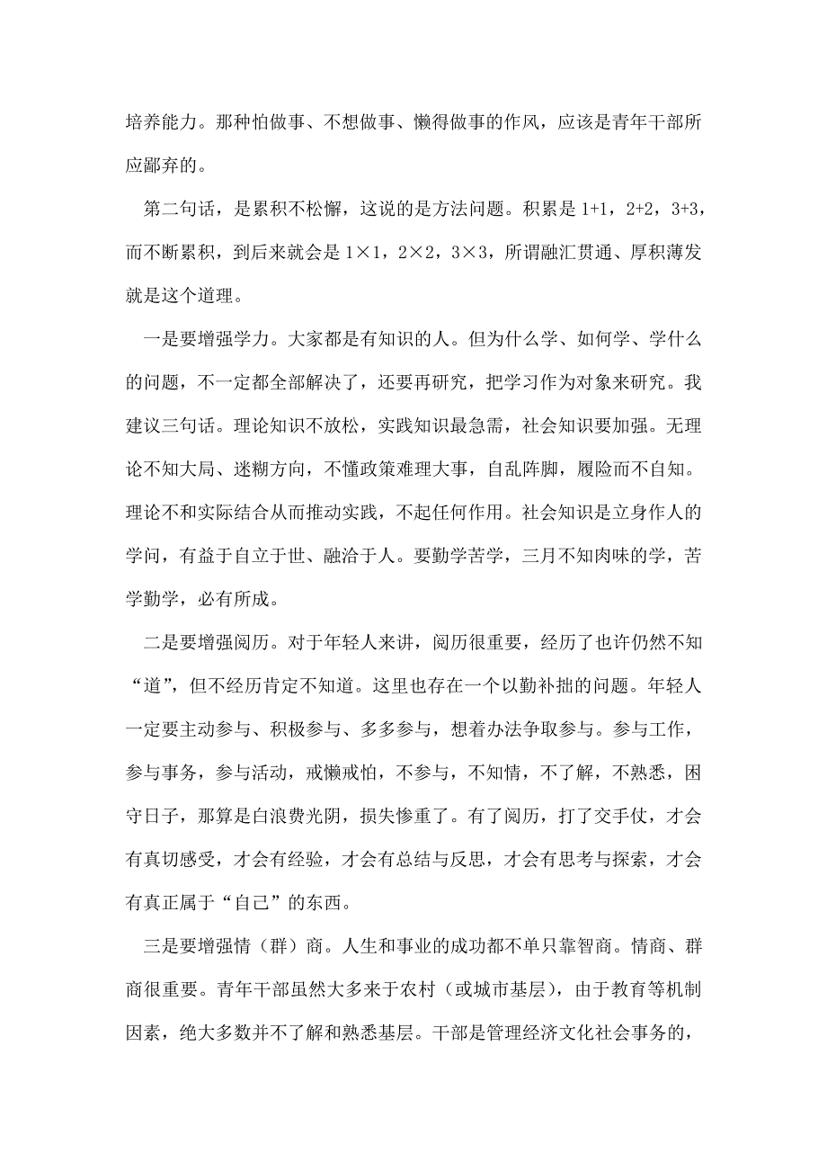 领导在青年干部交流座谈会上的发言_第2页