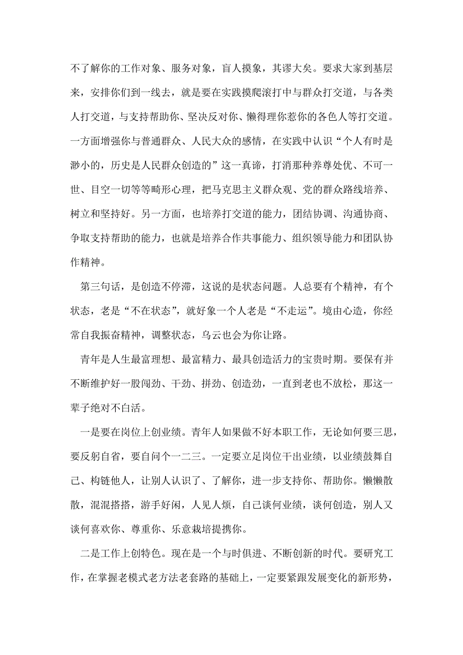 领导在青年干部交流座谈会上的发言_第3页