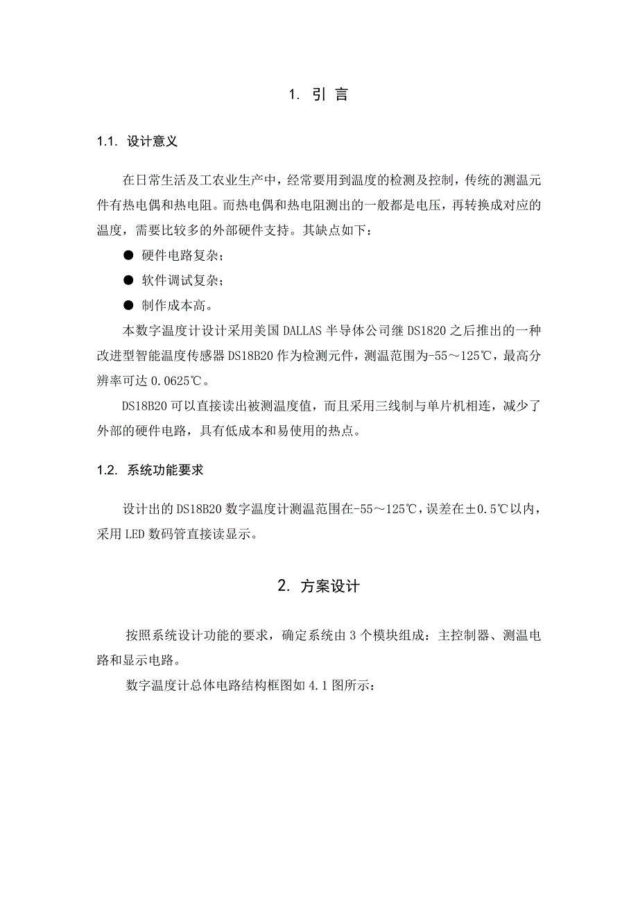 DSB数字温度计设计实验报告_第2页