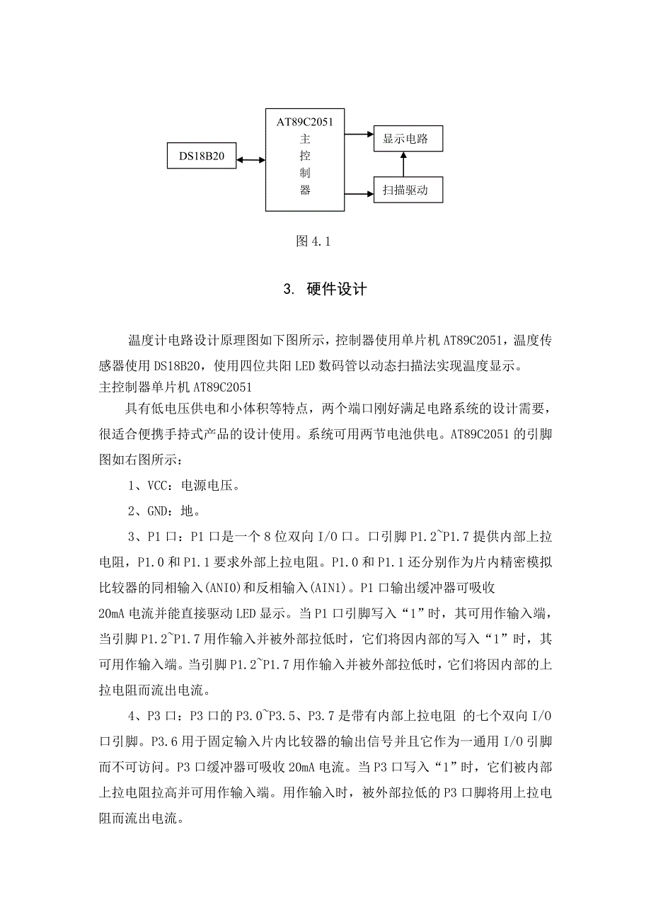 DSB数字温度计设计实验报告_第3页