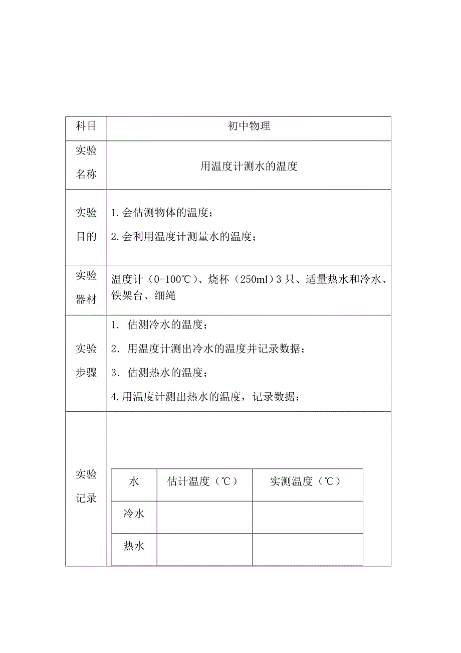 01用温度计测量温度.docx_第2页