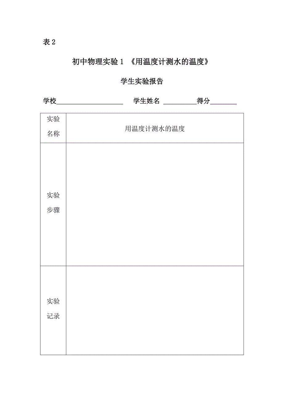 01用温度计测量温度.docx_第3页