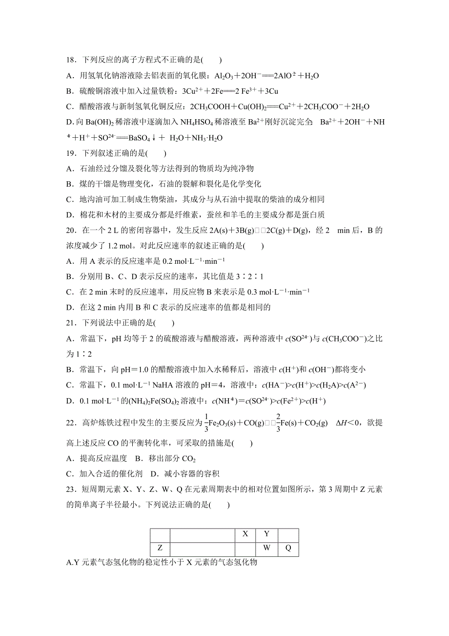 【新教材】浙江化学总复习：第三部分-含解析_第4页