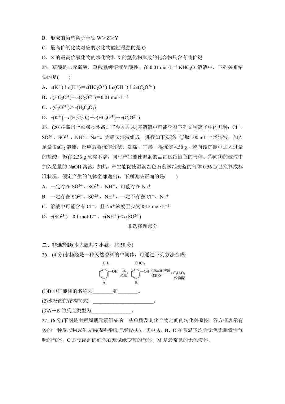 【新教材】浙江化学总复习：第三部分-含解析_第5页