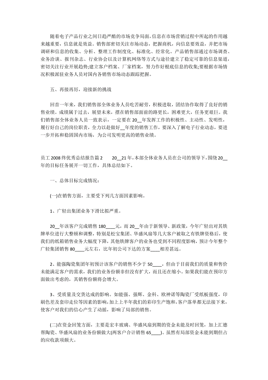 员工2022终优秀总结报告集合6篇_第2页