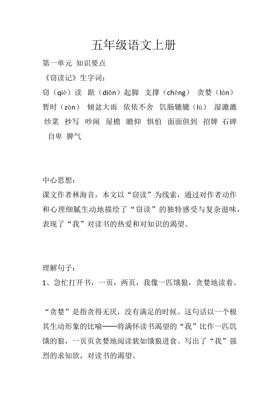 五年级语文上册知识总结.docx_第1页