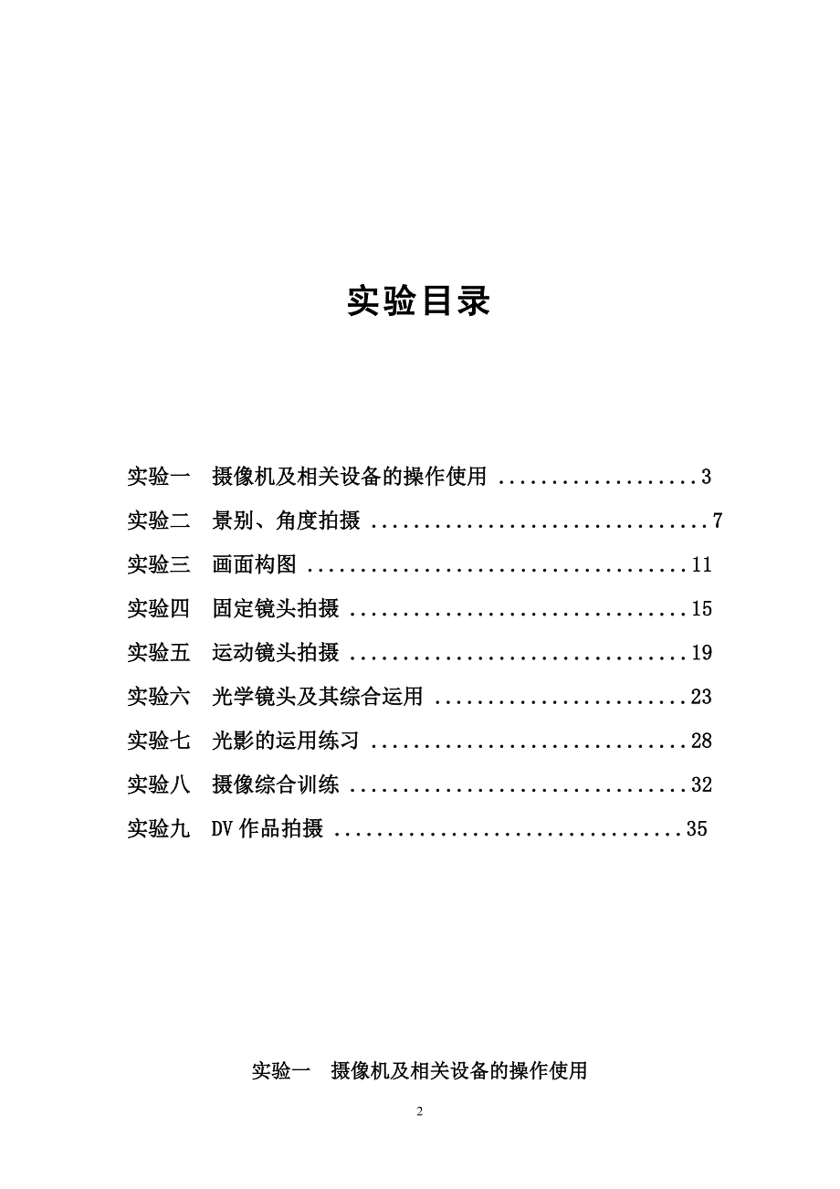 电视摄像与编辑实验手册_第3页