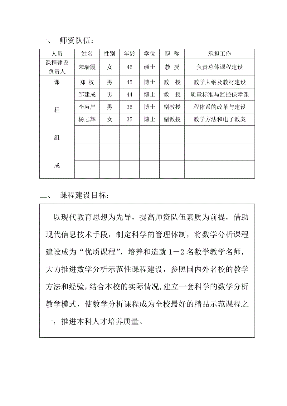 北方工大《数学分析课程建设》_第2页