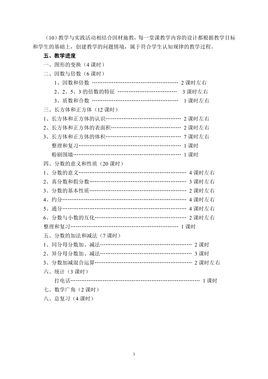 人教版小学五年级下册数教案　全册_第3页