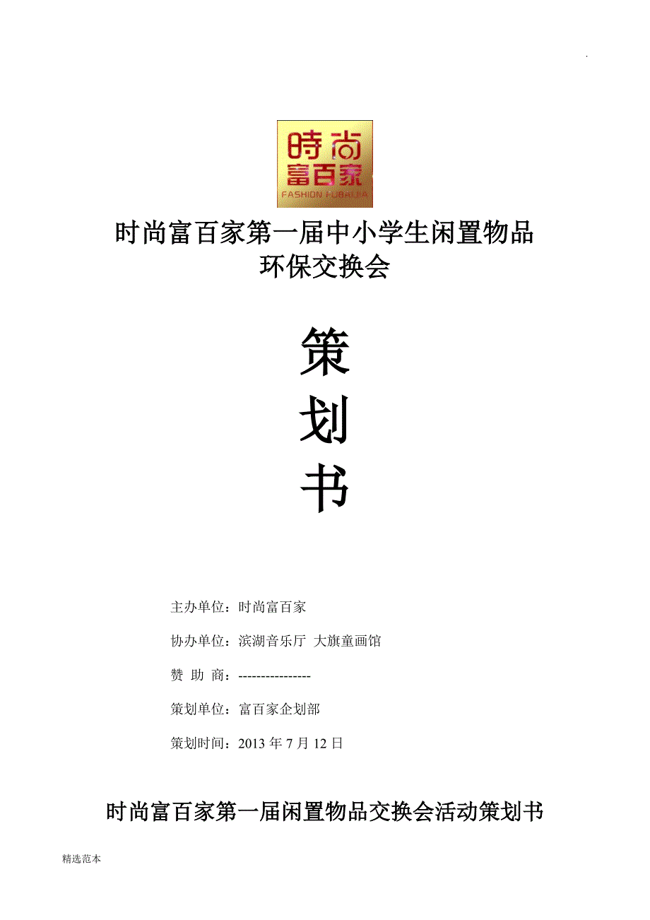 物物交换策划书.doc_第1页