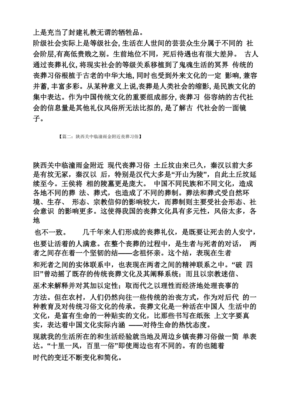 关中丧葬仪式主持词_第4页