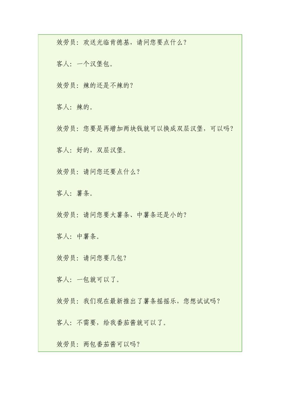 2023年让顾客从满意到忠诚的DS行销“六条军规”.doc_第2页