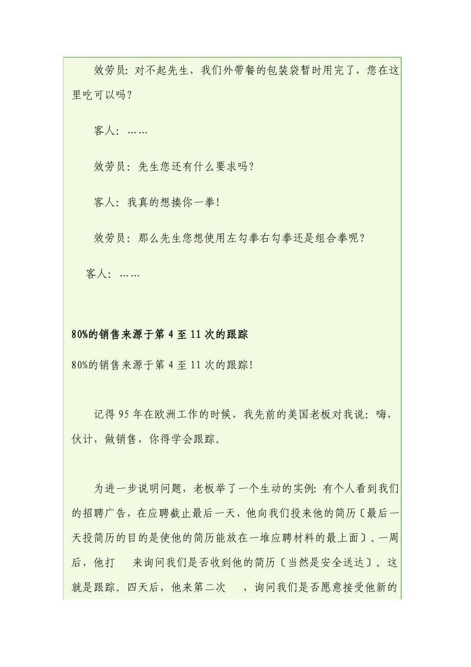 2023年让顾客从满意到忠诚的DS行销“六条军规”.doc_第5页