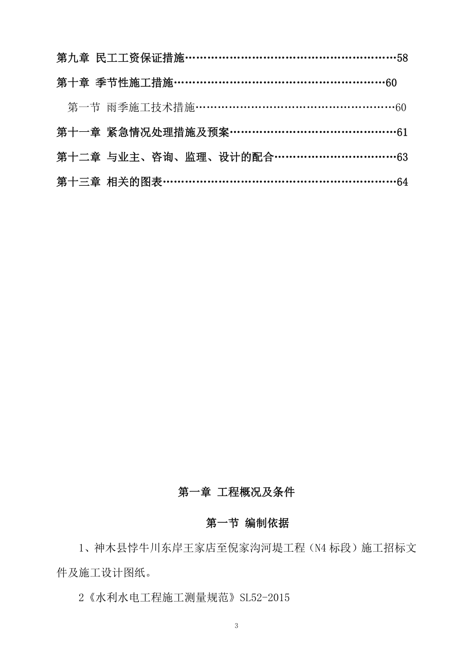 河堤护面施工组织设计_第3页