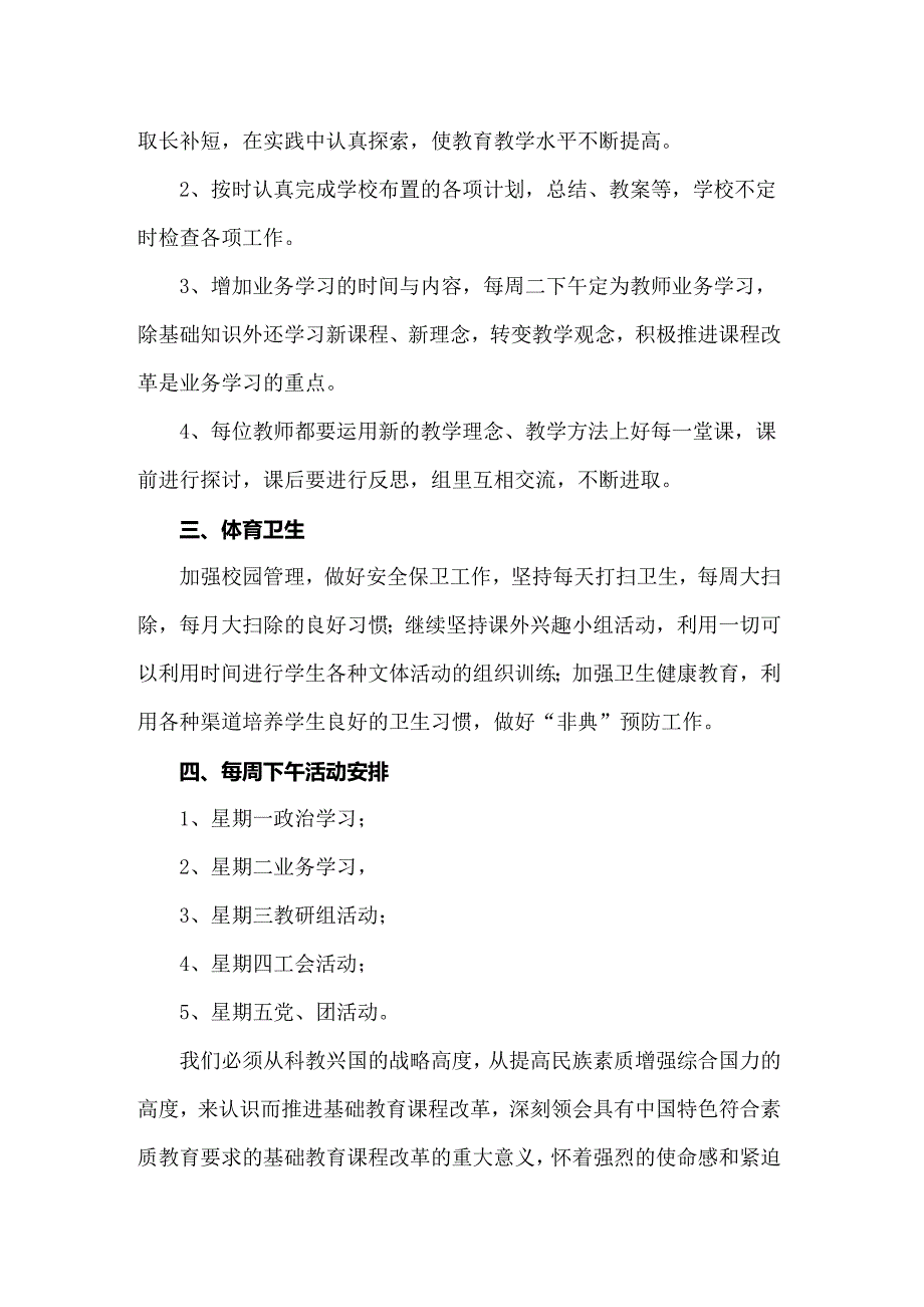 2022有关学校教学工作计划模板集合8篇_第2页