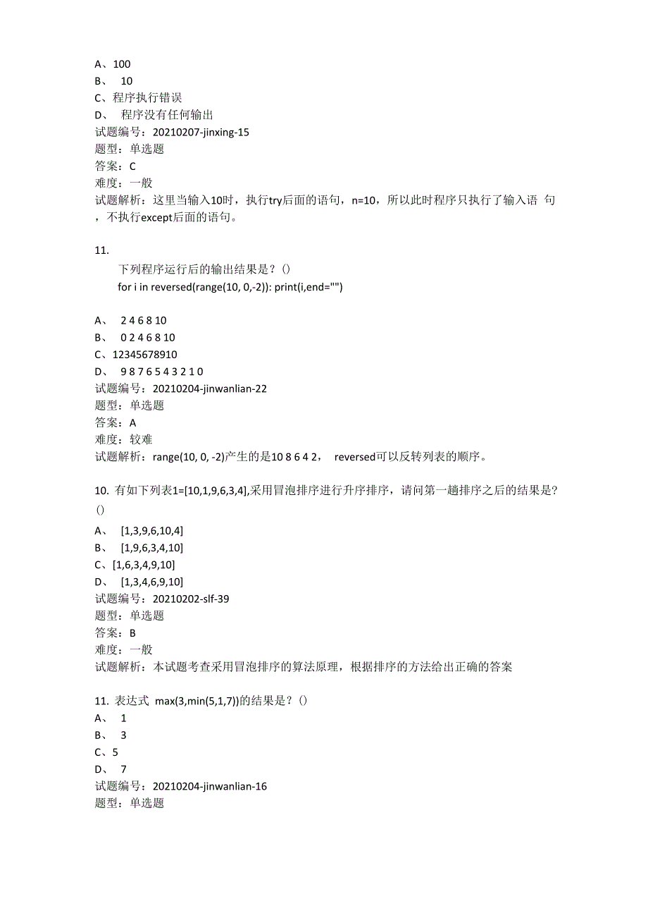 青少年软件编程等级考试试卷(三级)2021年3月_第4页