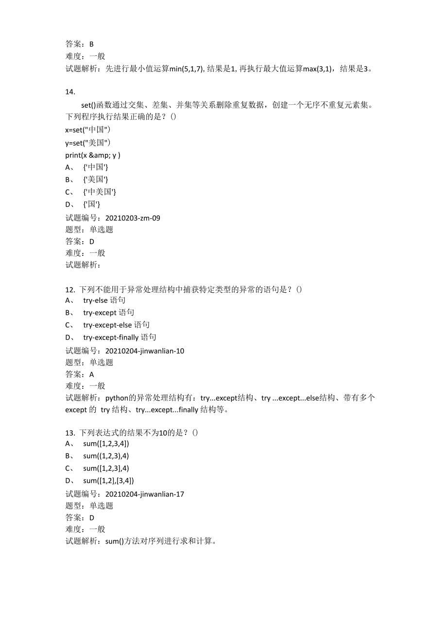 青少年软件编程等级考试试卷(三级)2021年3月_第5页