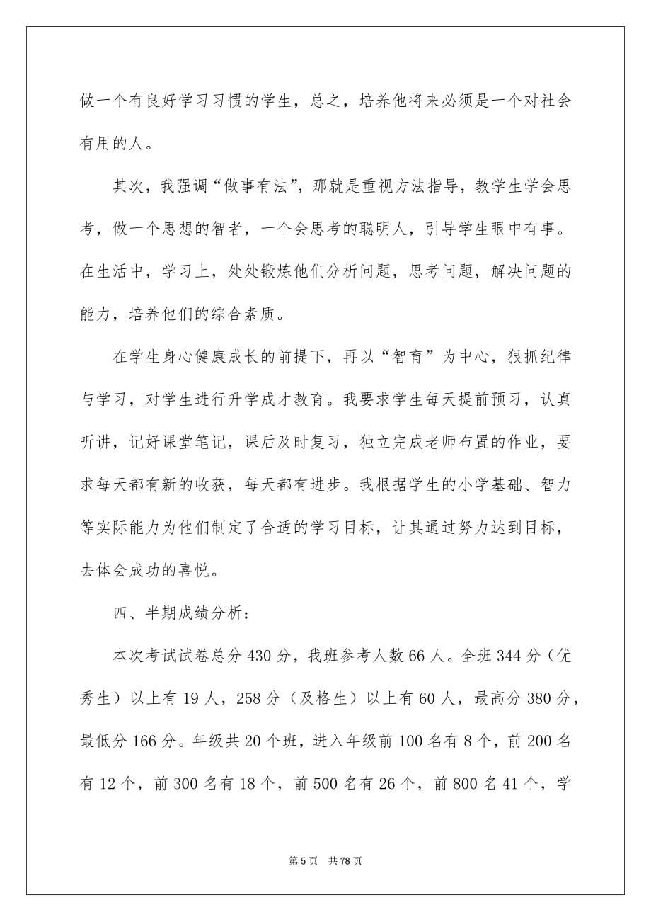 家长会精彩发言稿_第5页