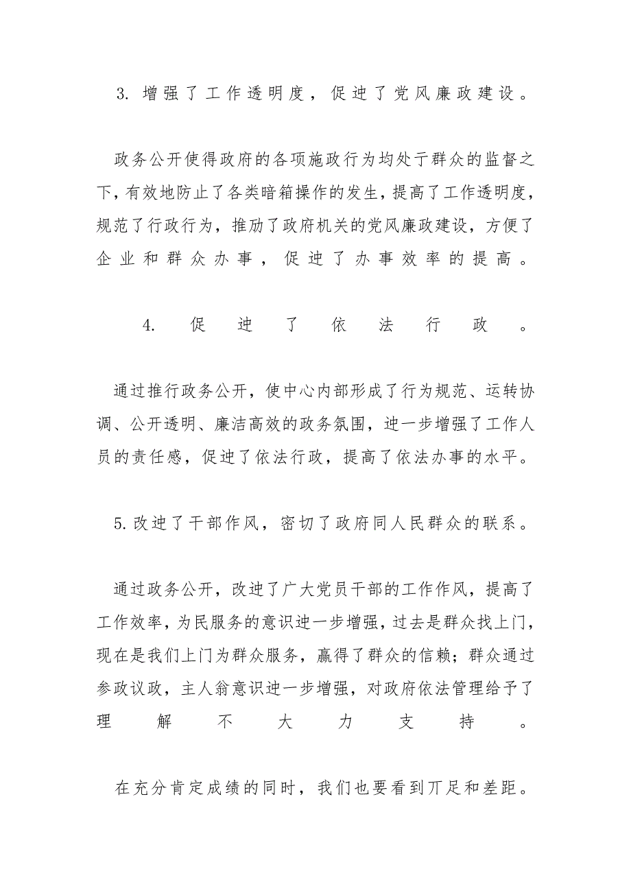 【年某某乡政务公开工作总结例文】 乡镇政务公开工作总结_第4页