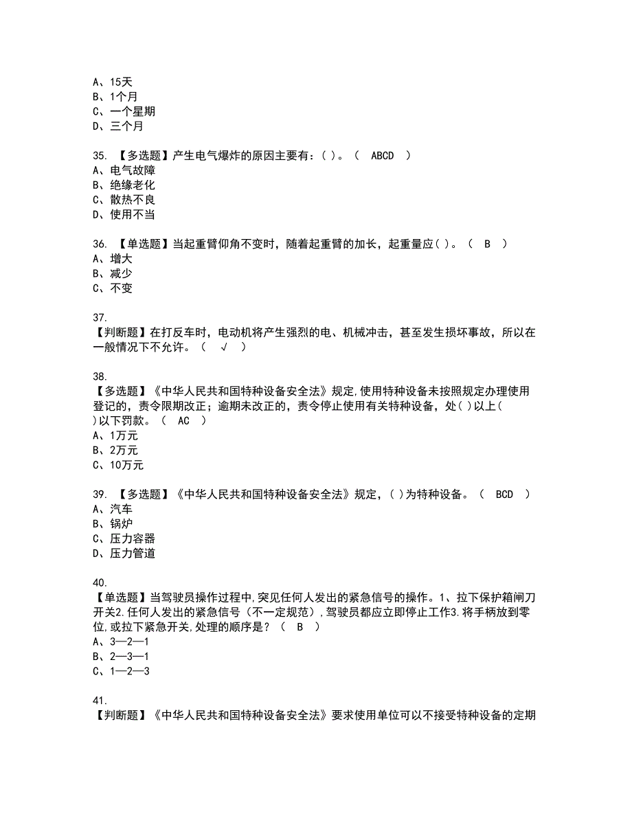 2022年塔式起重机司机资格考试模拟试题带答案参考88_第4页