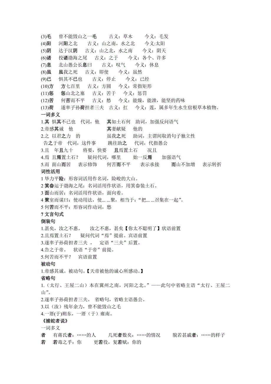 九年级上册文言文.doc_第3页