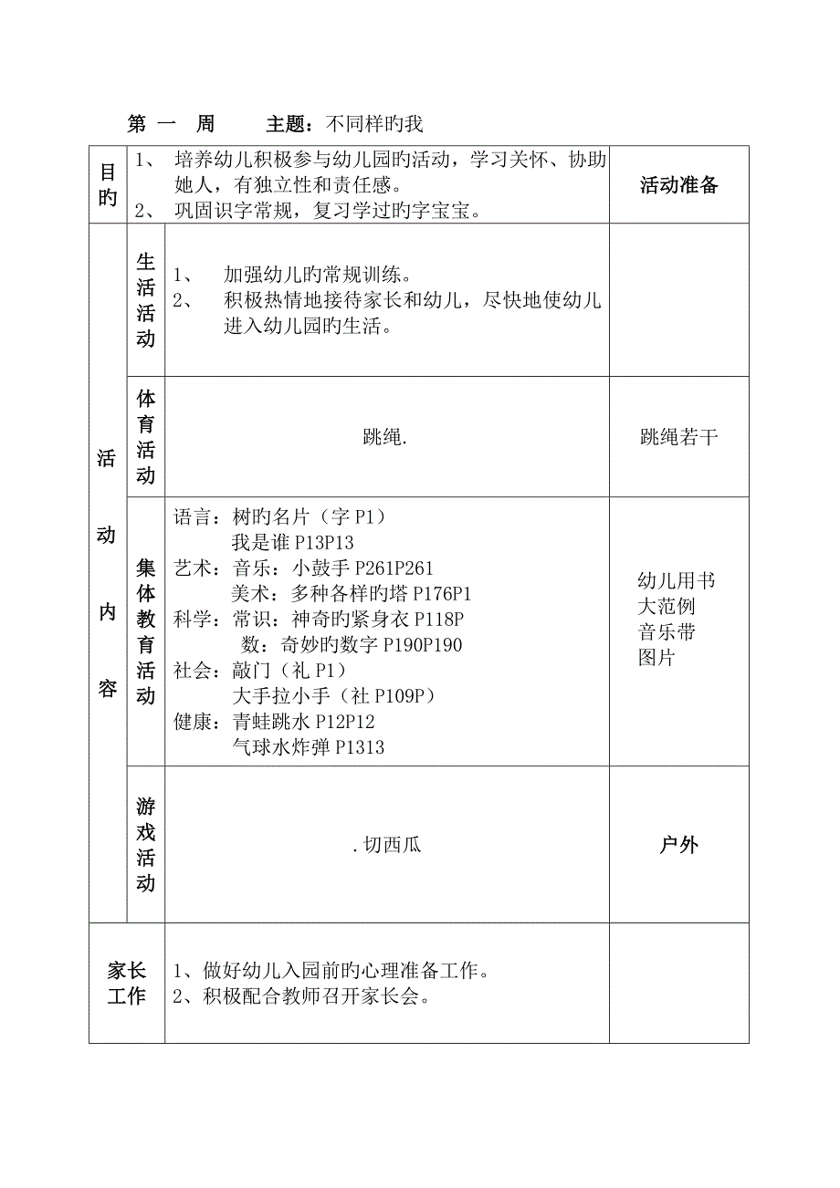 大班上学期周综合计划周_第1页