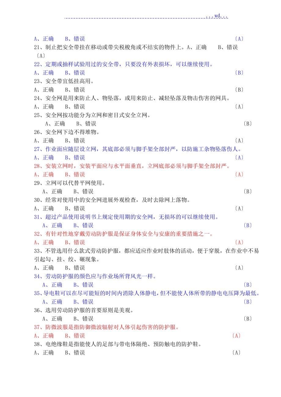 登高施工架设专业考试试题与答案_第5页