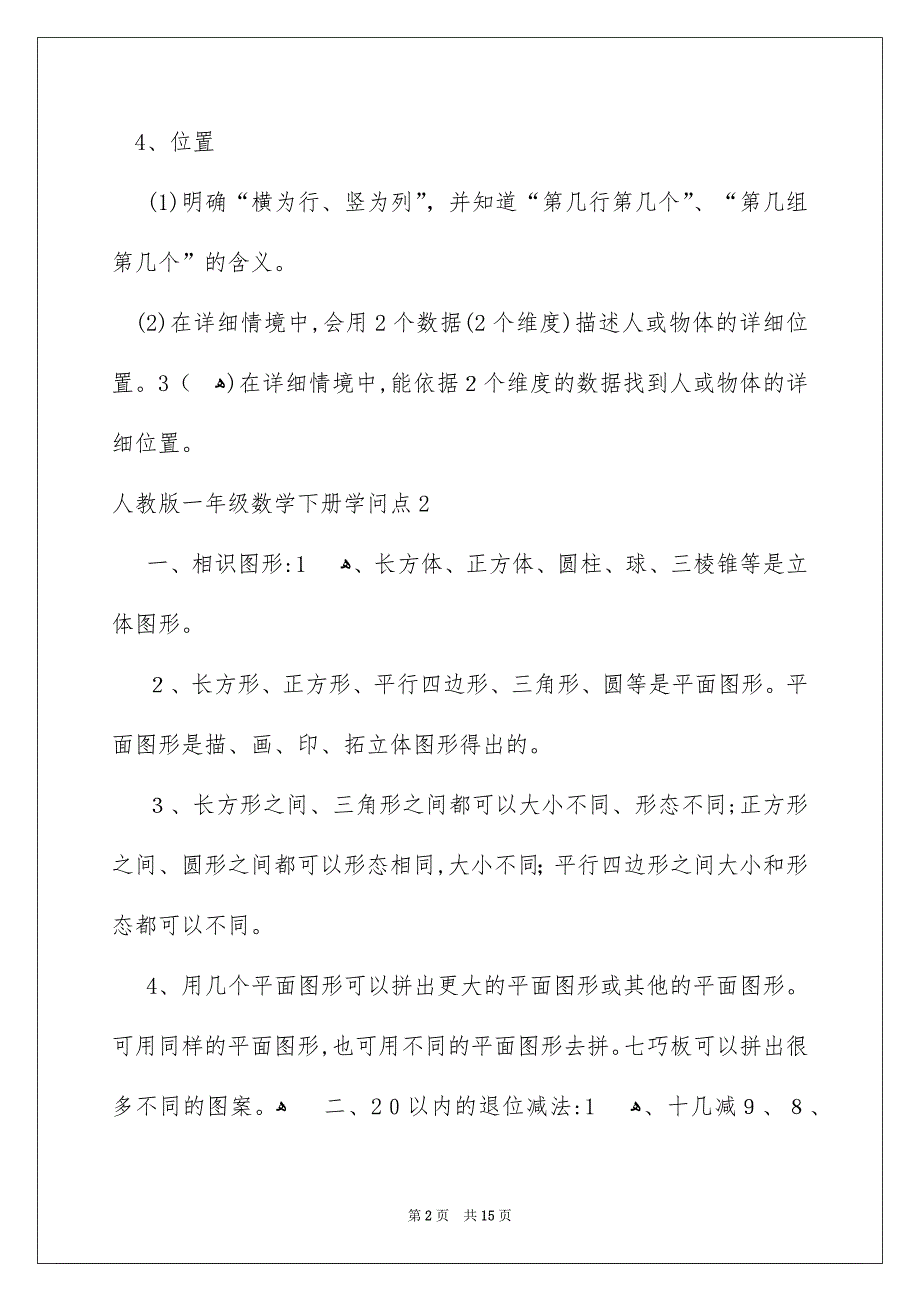 一年级数学下册知识点_第2页