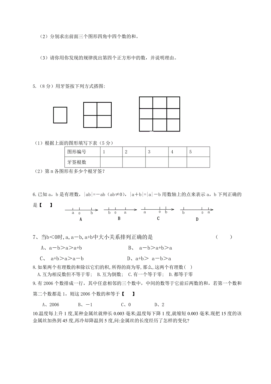 月考集锦MicrosoftWord文档.doc_第2页