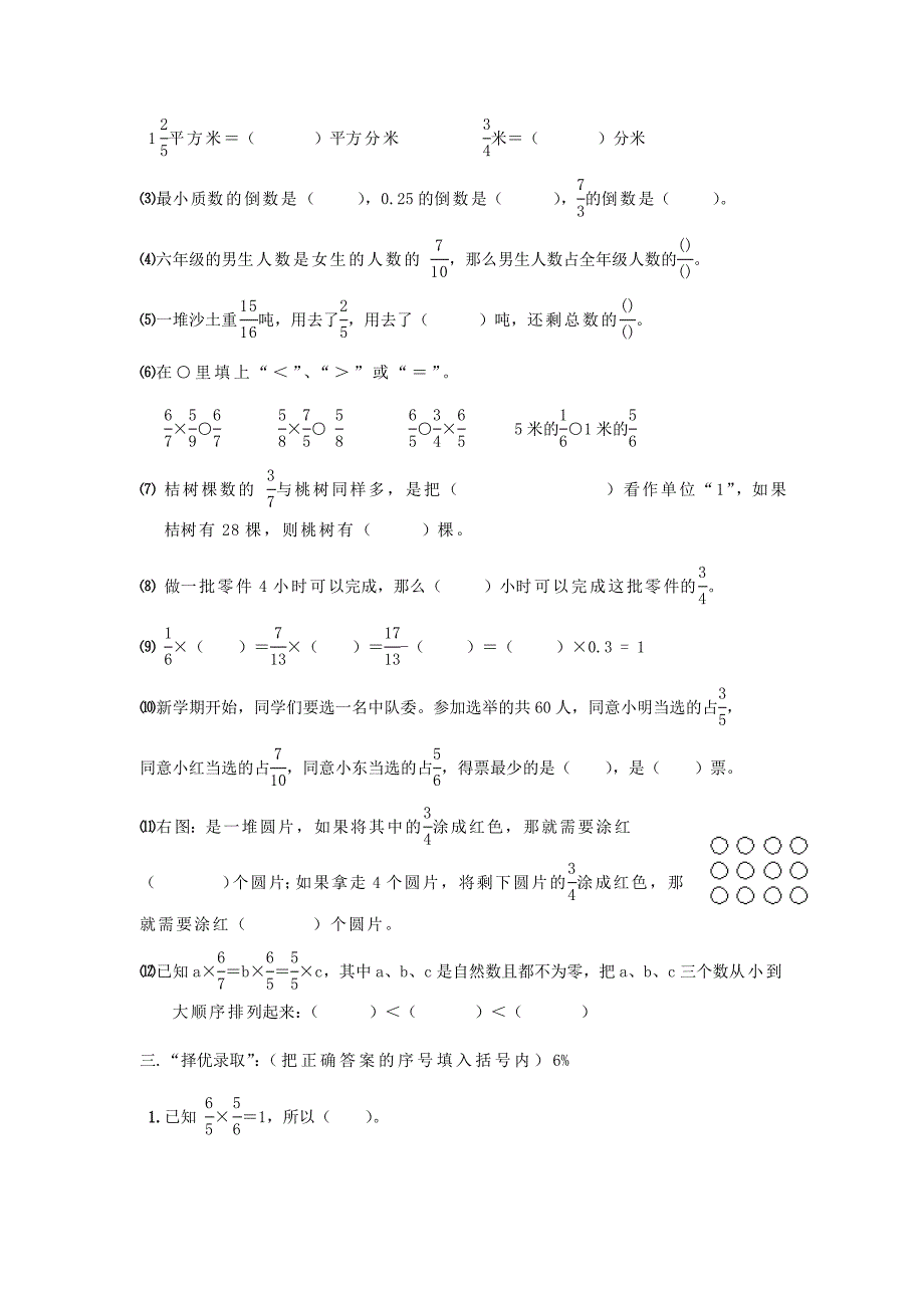 小学六年级上册数学第一单元试卷_第2页