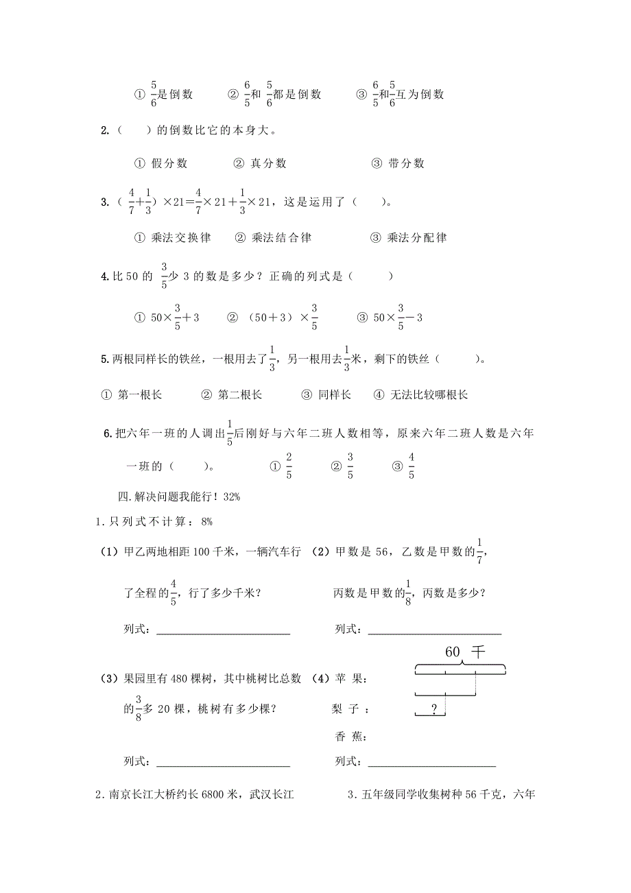 小学六年级上册数学第一单元试卷_第3页