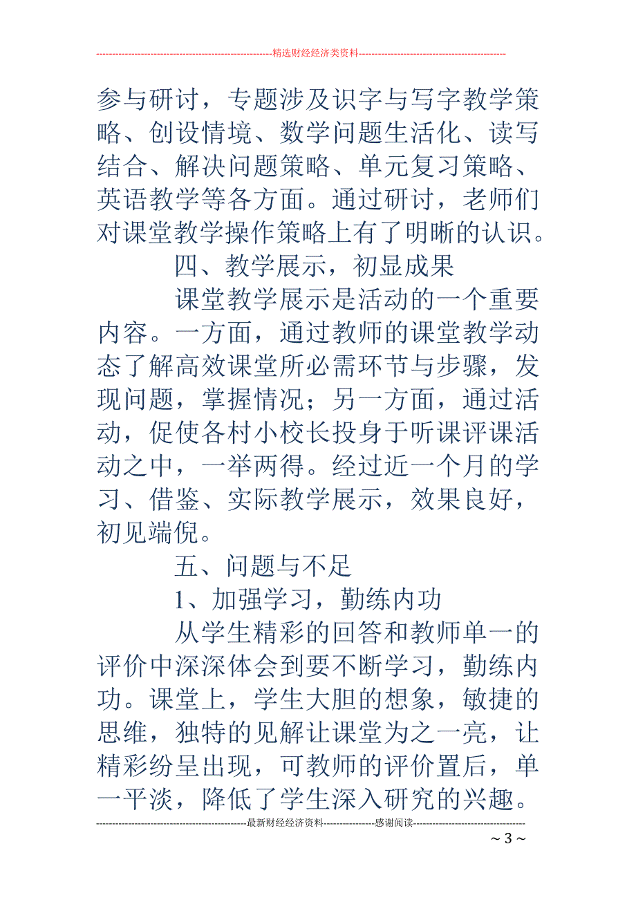 小学英语教研 活动简报_第3页